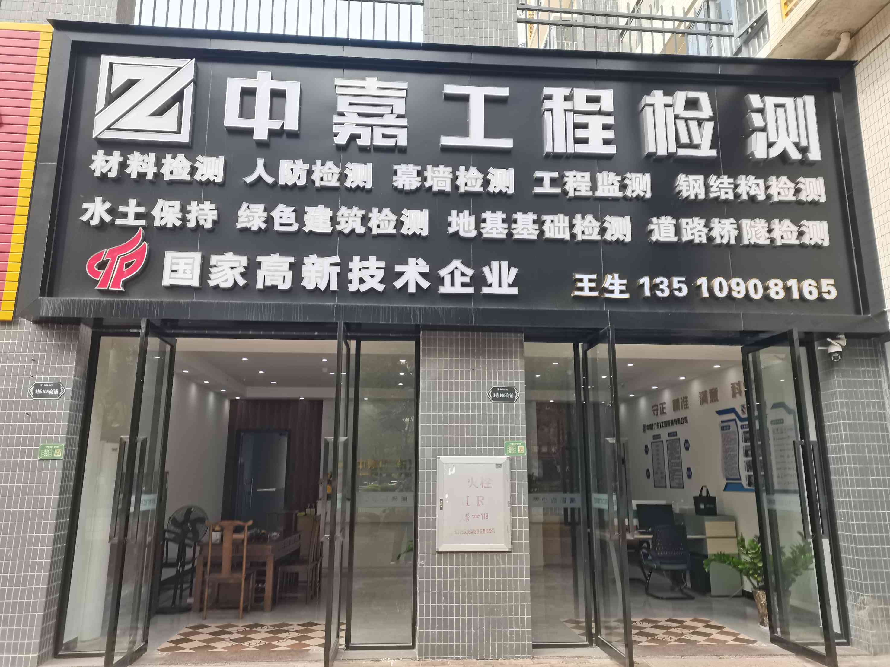 中嘉檢測 - 大亞灣開發區